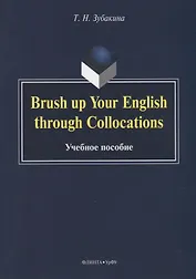 Brush up Your English through Collocations: учебное пособие