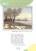 Слушаем и рисуем музыку. Развивающий альбом для занятий с детьми 5-6 лет - 2
