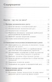 Истоки и история экономического роста - 1