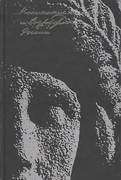 "...Начинание на благо и возрождение России". Создание Университета имени А. Л. Шанявского