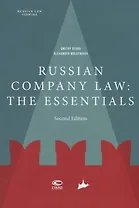 Russian company law: the essentials