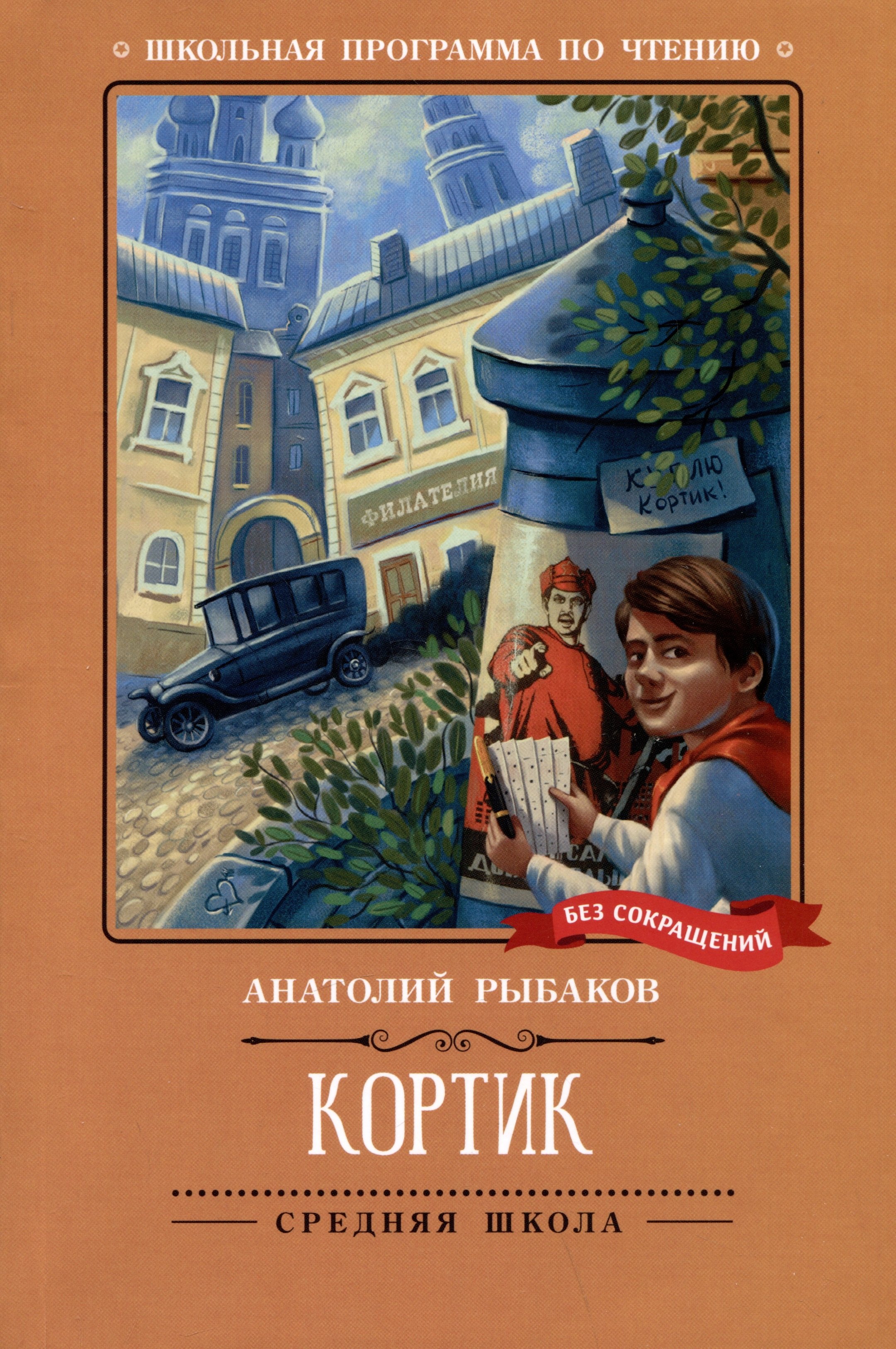 

Кортик: повесть