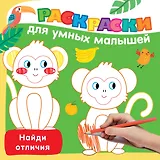 Найди отличия