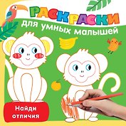 Найди отличия