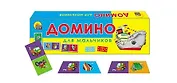Игра настольная, Рыжий Кот, Домино пластиковое Для мальчиков ИН-4862