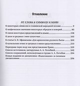 Символы и мифы Избранные работы (АнтМысли) Потебня - 1