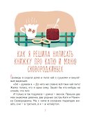 Однажды Катя с Манечкой: Рассказы - 2