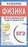 Физика. Интенсивный курс подготовки к ЕГЭ для старшеклассников и абитуриентов. 4-е изд. - 1