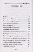 В помощь матери. Оптинские старцы о воспитании детей - 1