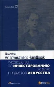 Руководство по инвестированию на рынке предметов искусства