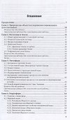 Естествознание. Учебник - 1