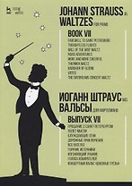 Вальсы. Для фортепиано. Выпуск VII. Прощание с Санкт-Петербургом. Полет мысли. Блуждающие огни. Доро