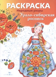 Урало-сибирская роспись