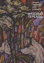 Фазовый переход
