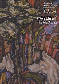 Фазовый переход