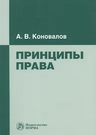 Принципы права