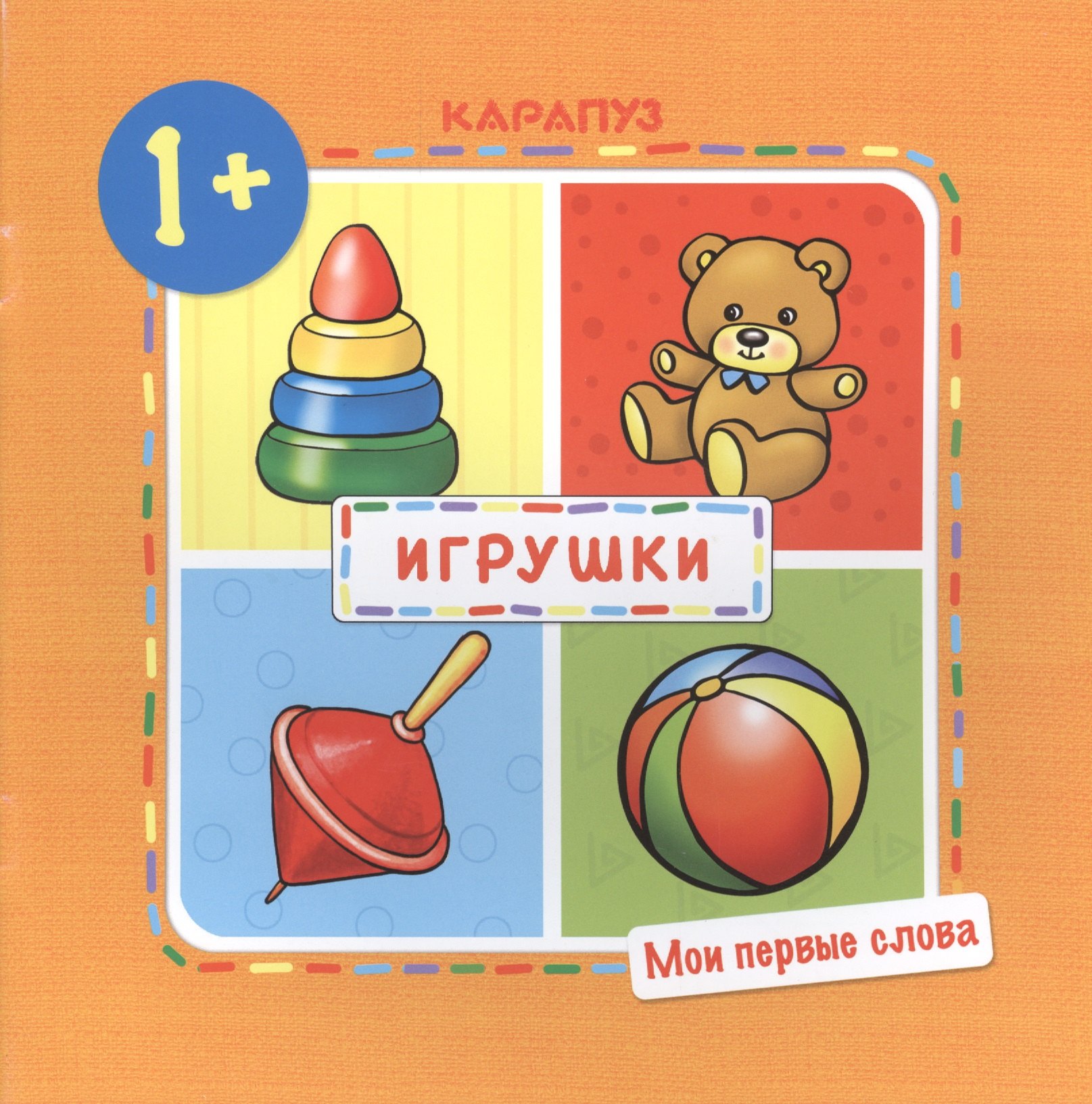 Книги Игрушки Купить
