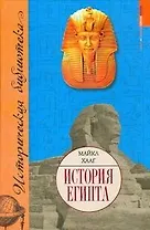 История Египта