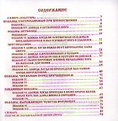 Избранные псалмы в пересказе для детей. - 1