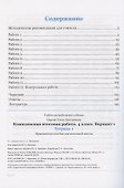 Комплексная итоговая работа. 4 класс. Вариант 1. Тетрадь 1. Практическое пособие для начальной школы - 1