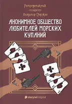 Анонимное общество любителей морских купаний