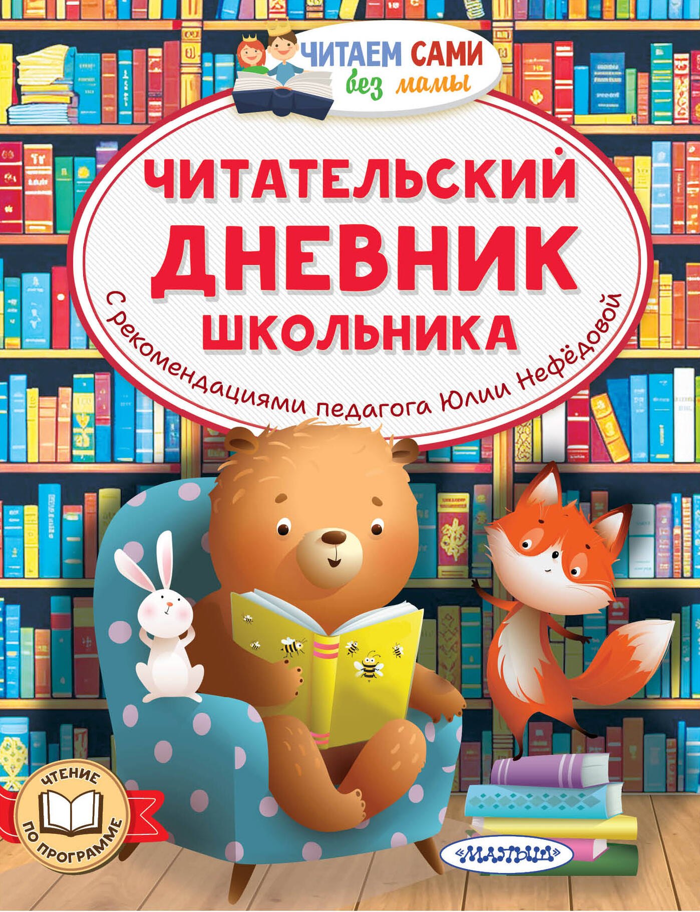 

Читательский дневник школьника