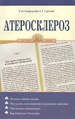 Атеросклероз (мягк). Остроухова Е. (Диля) - 0