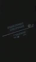 Полное собрание сочинений в тридцати трех томах. Том 20 (1974)