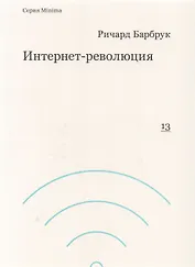 Интернет-революция