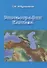 Биогеография Кавказа - 0