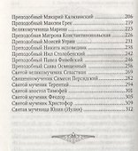 Жития святых избранные зел. - 2