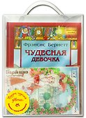 Подарочный набор "Подарок чудесной девочке" (Комплект из 4 книг + кукла-наряжайка) - 0