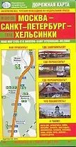 Схема автодорог: Москва - Санкт-Петербург - Хельсинки