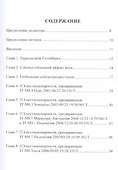 Сейсмоглобальная концепция на примере землетрясений с магнитудой M>8, произошедших в 2001 - 2015 гг. - 1