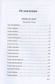 Время-не-ждет. Северные рассказы - 1
