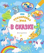В сказке - 0