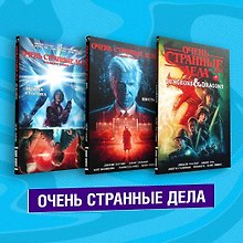 Комплект комиксов "Очень странные дела"
