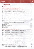 История России. 1914-1945 годы. 10 класс. Учебник. Базовый уровень - 1