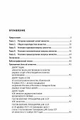 Амнистия (теоретические и прикладные вопросы применения). Монография - 2
