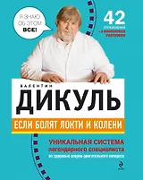 Если болят локти и колени