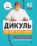 Если болят локти и колени - 0