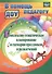 Комплексно-тематическое планирование и сценарии праздников и развлечений. Старшая группа. ФГОС ДО - 0