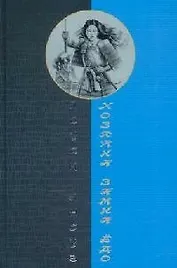 Хозяйка замка Ёдо