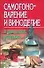 Самогоноварение и виноделие - 0