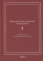 Церковный суд в первые века христианства