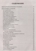 14 000 заговоров сибирской целительницы. Самое полное собрание - 1