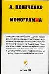Монограмма