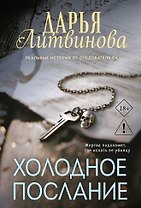 Холодное послание