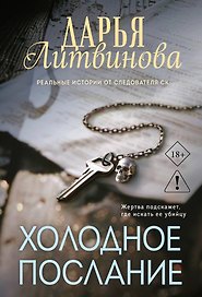 Холодное послание