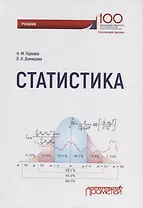 Статистика: Учебник